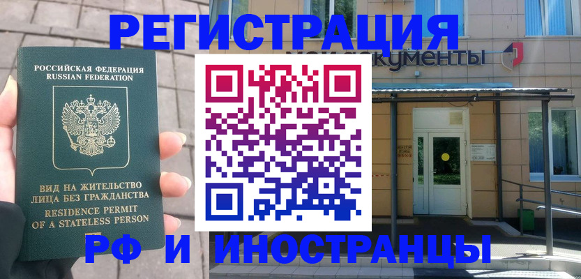 временная регистрация 2025 в Нововоронеже