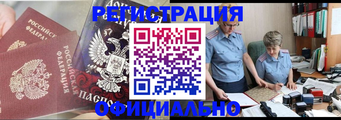 временная регистрация недорого в Нововоронеже